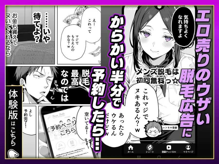 【無料エロ漫画・同人】【悲報】童貞が脱毛サロンでイキったら逆レされて敗北射精した話-1枚目