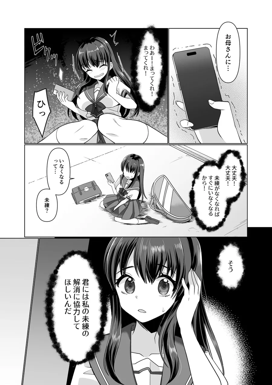 【無料エロ漫画・同人】憑依遊戯  〜やっと見つけた体で楽しむ話〜-7枚目