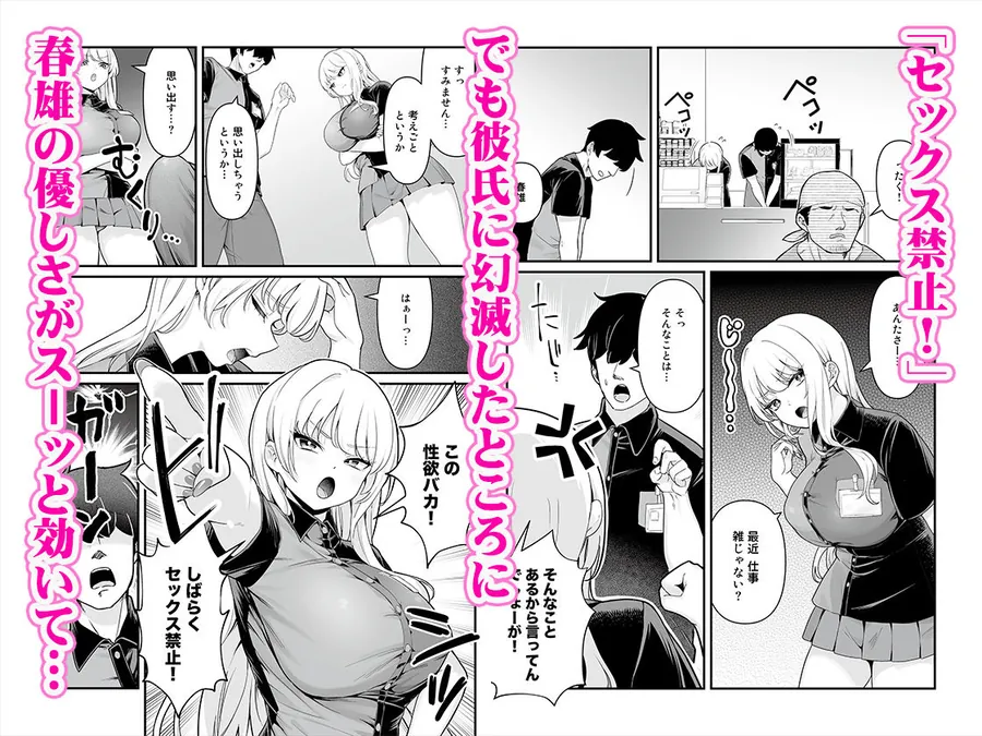 【無料エロ漫画・同人】彼氏持ち巨乳バイトギャルとめちゃくちゃセックスした話2-2枚目