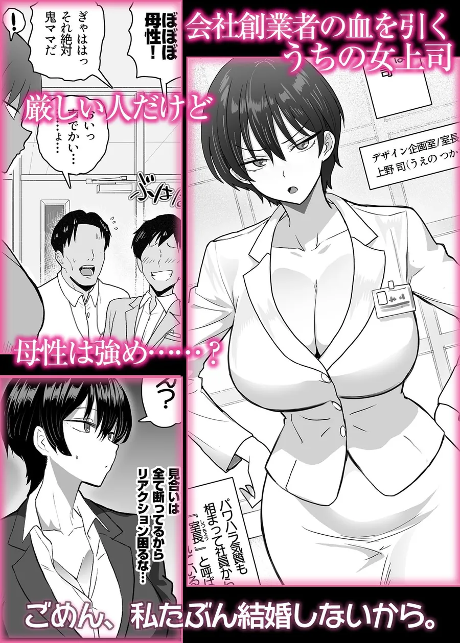 【無料エロ漫画・同人】僕の女上司が今度、親戚のおじさんと妊活するそうです-1枚目