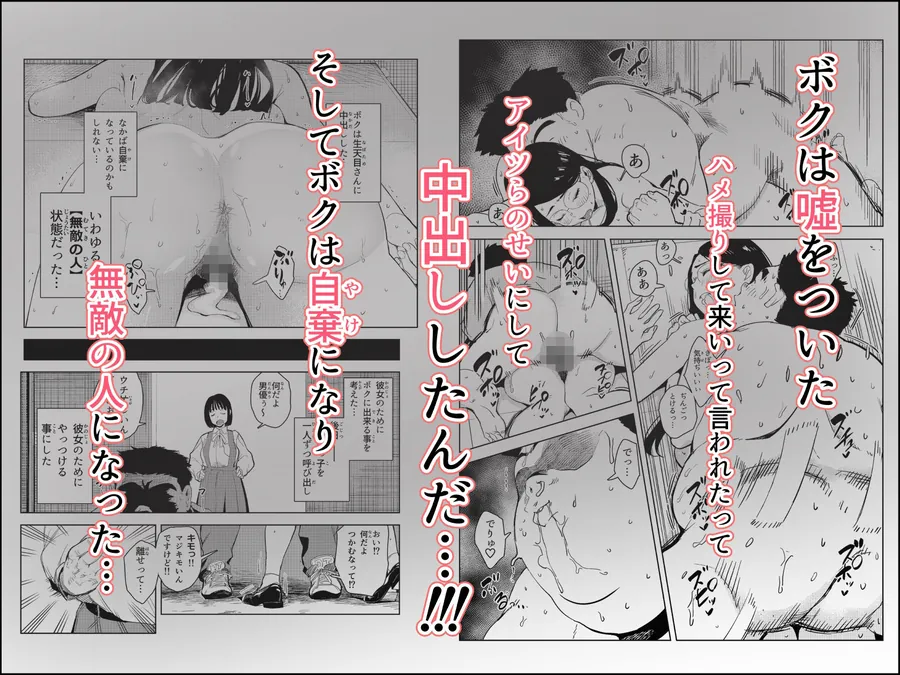 【無料エロ漫画・同人】ボクは何も悪くない イジメを注意したら罰ゲームの竿役にされた件-7枚目