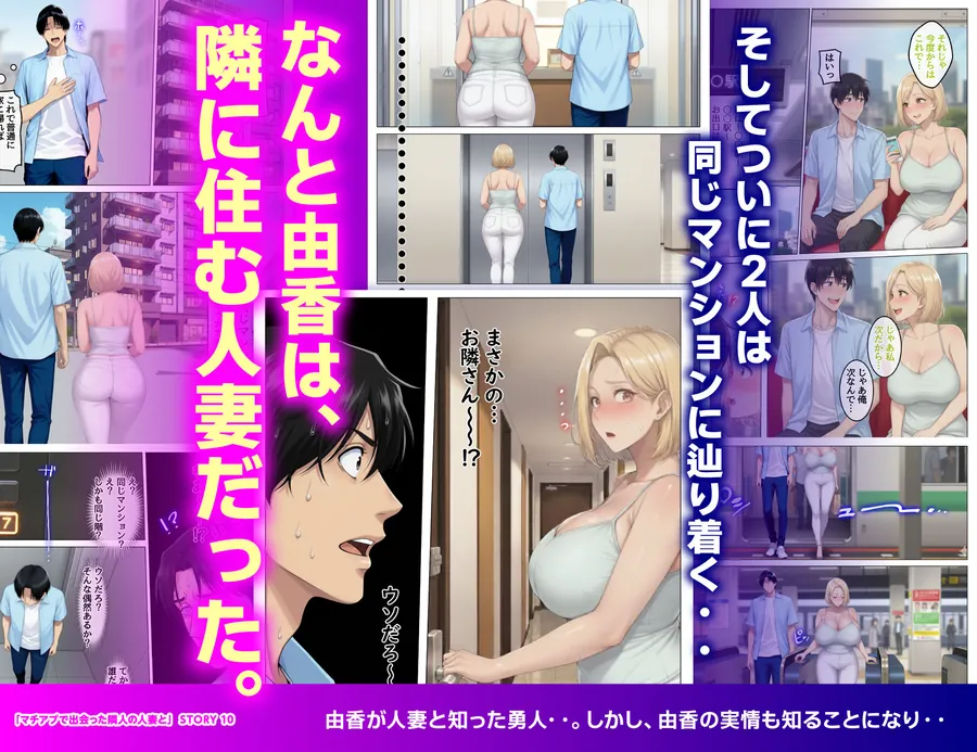 【無料エロ漫画・同人】マッチングアプリで出会ったむちむち美女が、まさかの隣人で人妻だった件-10枚目