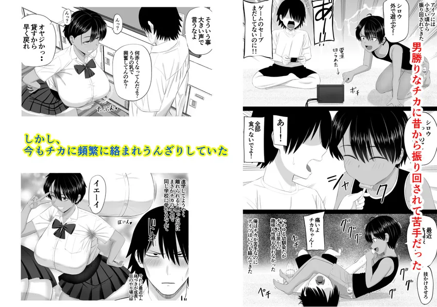 【無料エロ漫画・同人】男勝りな幼馴染がエッチのときだけ女っぽくなる-2枚目