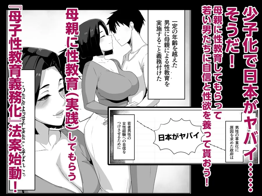 【無料エロ漫画・同人】母子性教育義務化法案  下里家-2枚目