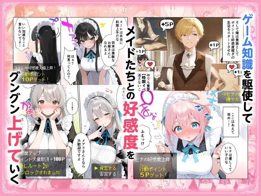 【無料エロ漫画・同人】メイドハーレムゲーム転生！！オタクの僕がイケメン貴族になってメイド達を攻略する話-3枚目