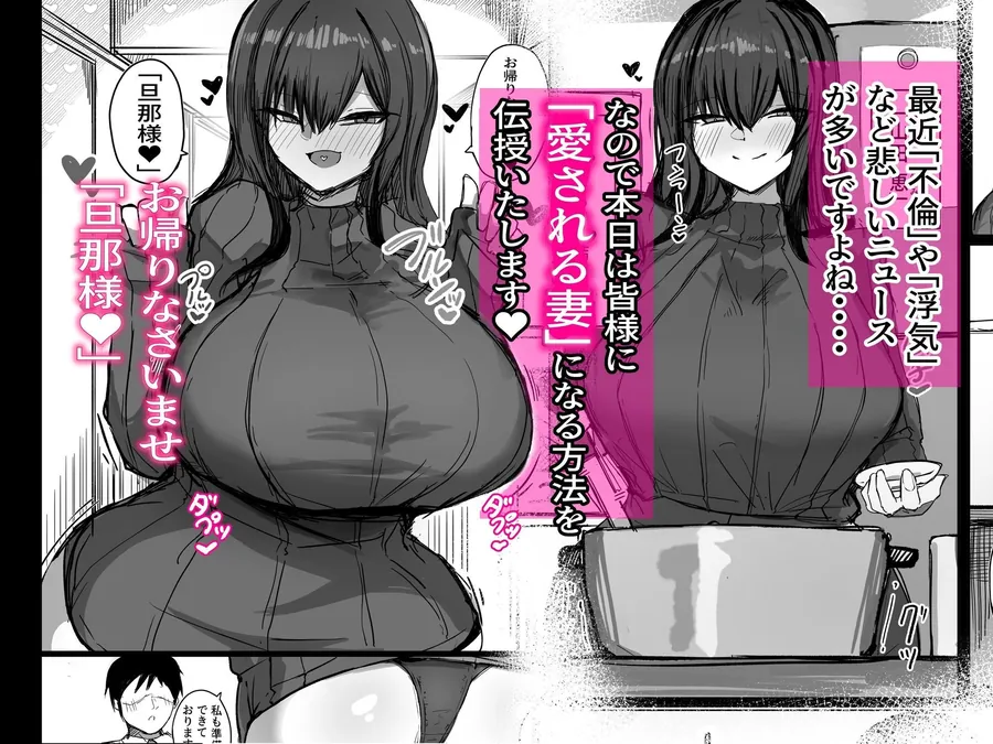 【無料エロ漫画・同人】旦那の事が大好きすぎるムチムチLカップ爆乳妻-1枚目