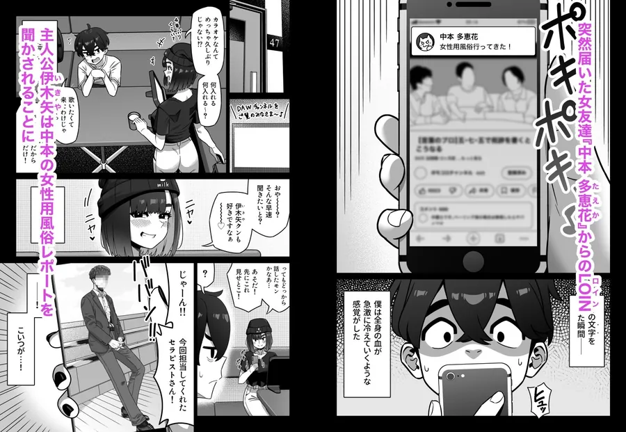 【無料エロ漫画・同人】女性用風俗にハマった女友達を止めたい！-1枚目