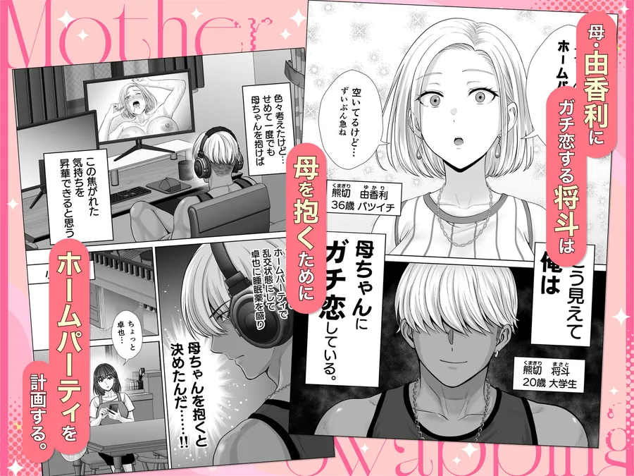 【無料エロ漫画・同人】母スワッピング3〜母交換で見せ合い4P！俺らがヤりたい放題した話〜-1枚目