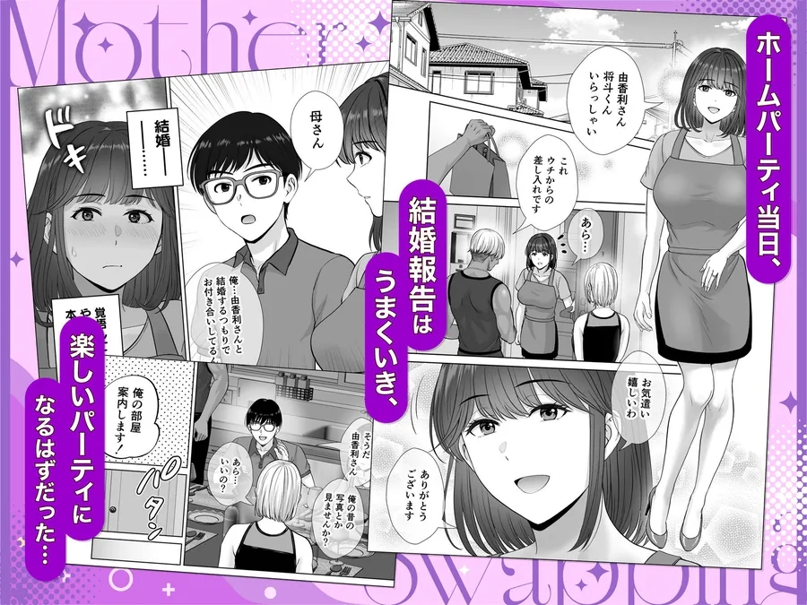 【無料エロ漫画・同人】母スワッピング3〜母交換で見せ合い4P！俺らがヤりたい放題した話〜-4枚目