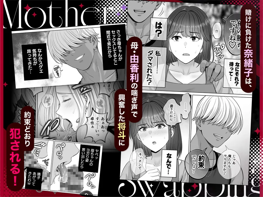 【無料エロ漫画・同人】母スワッピング3〜母交換で見せ合い4P！俺らがヤりたい放題した話〜-6枚目