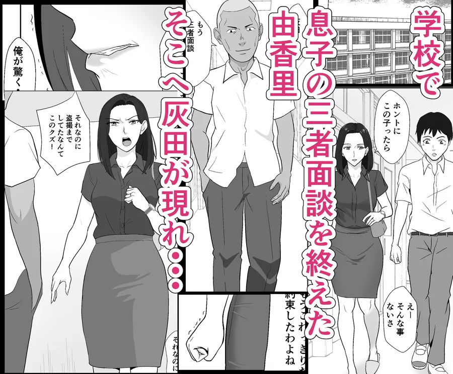 【無料エロ漫画・同人】バリキャリ母さんがDQNに寝取られた延長戦-1枚目