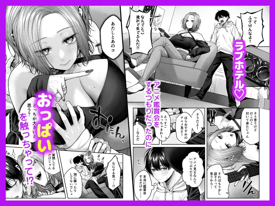 【無料エロ漫画・同人】二次元オタクくんはギャルおっぱいで完オチ射精-3枚目