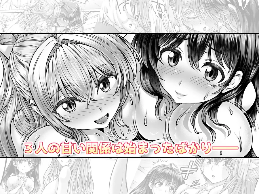 【無料エロ漫画・同人】押しかけ！！あま甘セフレンズ！？-6枚目