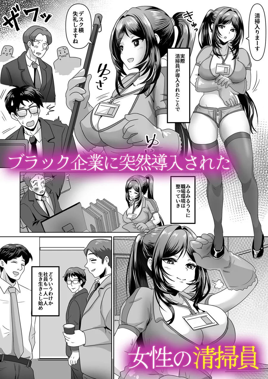 【無料エロ漫画・同人】僕の会社の性掃員さん-1枚目