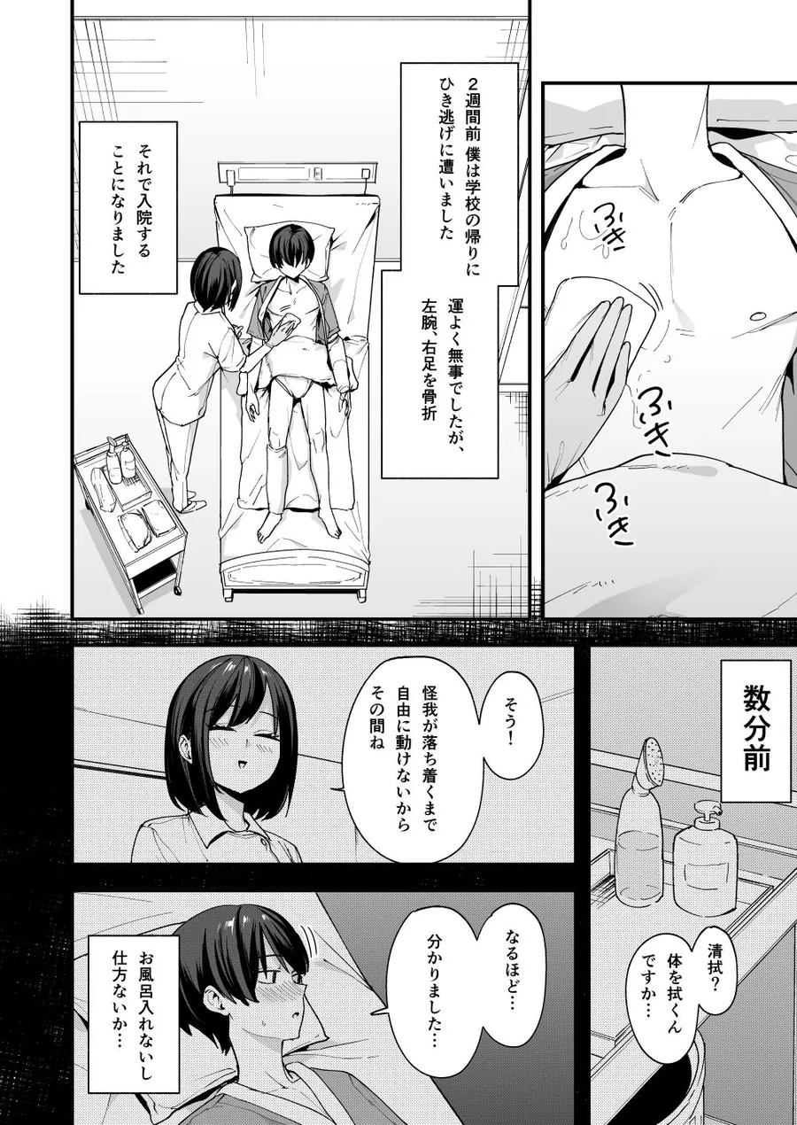 【無料エロ漫画・同人】看護師さんがチンコ洗うついでにヌいてくれる話-2枚目