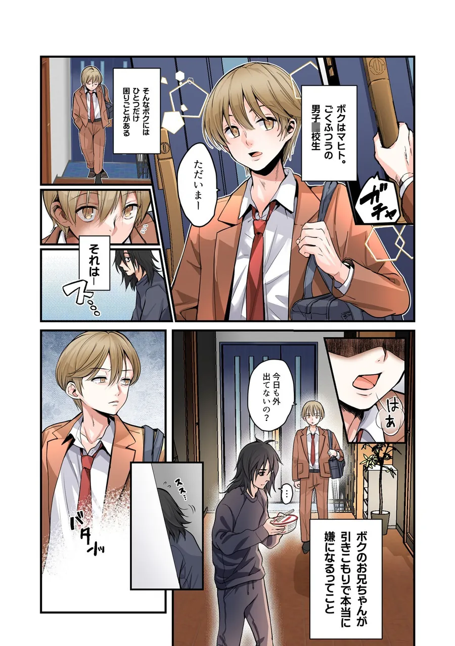 【無料エロ漫画・同人】弟のボクがTSしてお兄ちゃんしゅきしゅき妹オナホに変えられちゃう話-1枚目