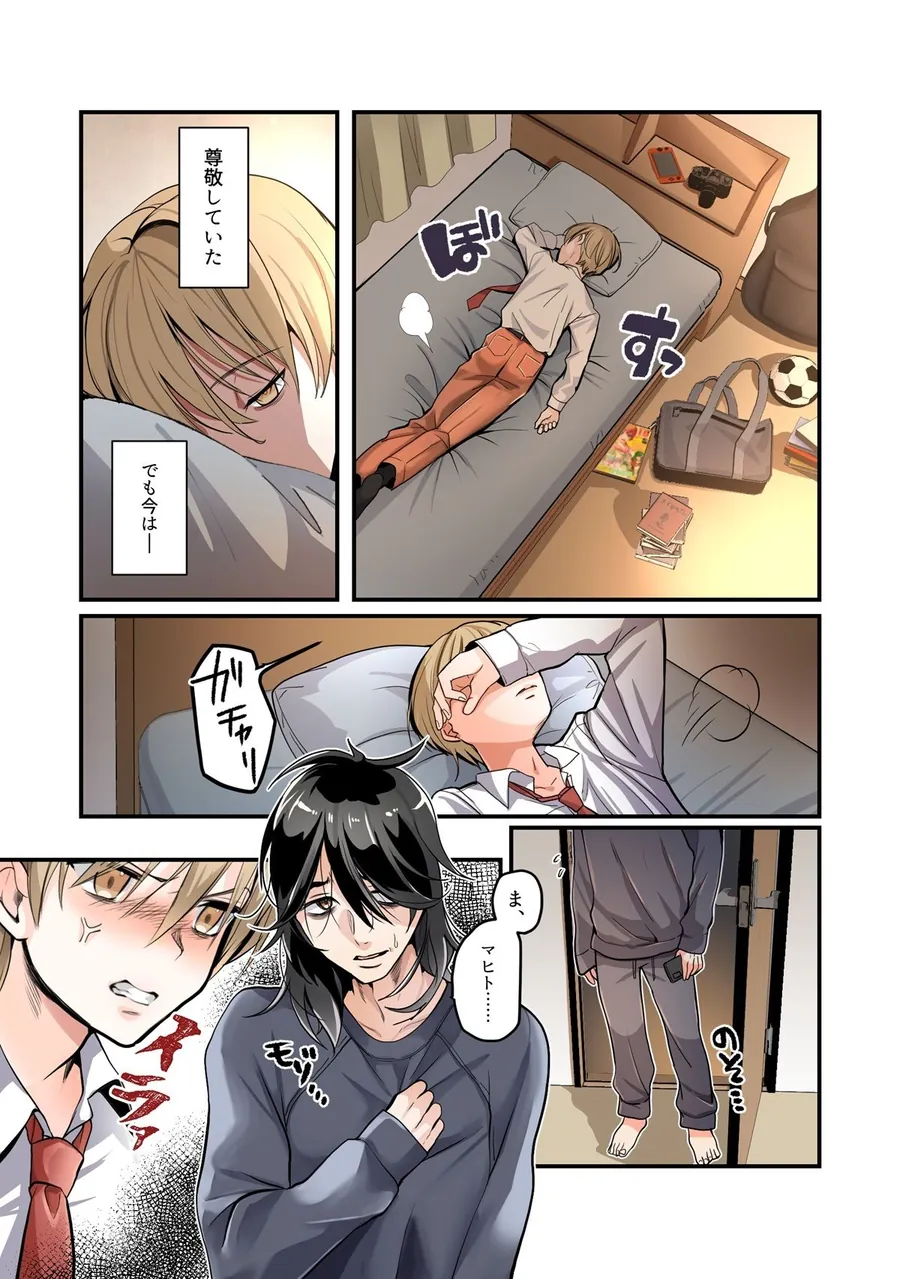 【無料エロ漫画・同人】弟のボクがTSしてお兄ちゃんしゅきしゅき妹オナホに変えられちゃう話-3枚目