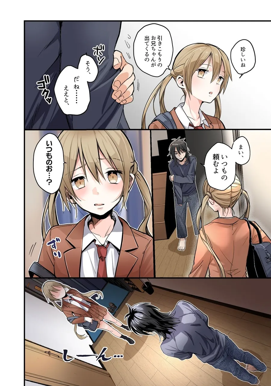 【無料エロ漫画・同人】弟のボクがTSしてお兄ちゃんしゅきしゅき妹オナホに変えられちゃう話-8枚目