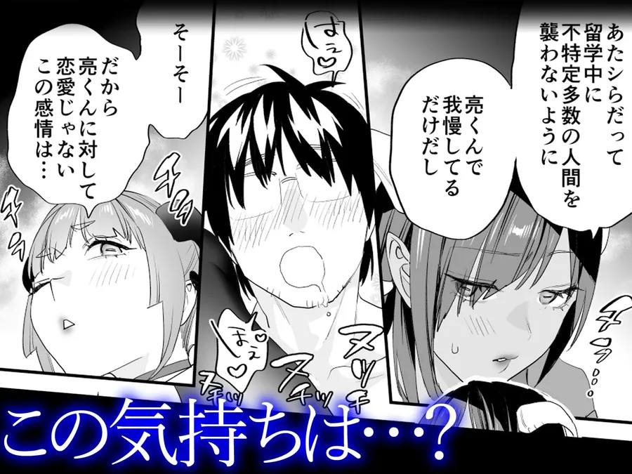 【無料エロ漫画・同人】【電子特典付】交換留学生─サキュバス達と美味しい僕─-4枚目