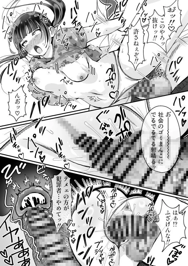【無料エロ漫画・同人】女転売ヤーと子供のためにカードが欲しい人妻両方ハメる話-7枚目