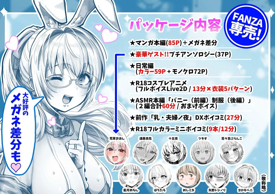 【無料エロ漫画・同人】夫婦ノ夜 汁だく編 〜お茶目な奥さんとコスプレぶっかけ祭〜-1枚目