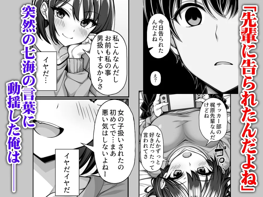 【無料エロ漫画・同人】密かに好きだった男友達みたいな巨乳幼馴染が他の男と付き合いそうになったので慌ててチンポで告白した-2枚目