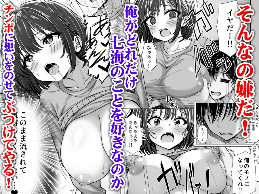 【無料エロ漫画・同人】密かに好きだった男友達みたいな巨乳幼馴染が他の男と付き合いそうになったので慌ててチンポで告白した-3枚目