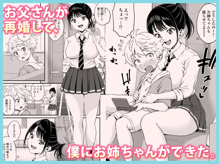 【無料エロ漫画・同人】義理のお姉ちゃんとセックスする話-1枚目