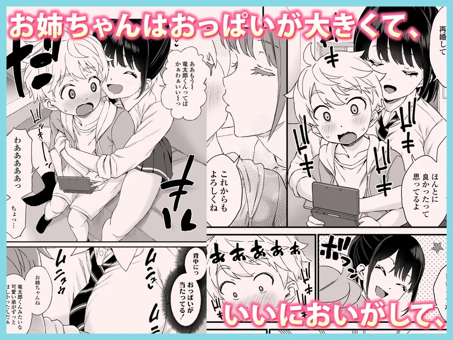 【無料エロ漫画・同人】義理のお姉ちゃんとセックスする話-2枚目