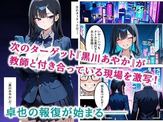 【無料エロ漫画・同人】いじめられてた陰キャのボクがクール系巨乳JKギャルに中出し報復した話 〜黒川あやか 編〜-2枚目