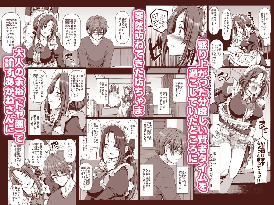 【無料エロ漫画・同人】ポンコツ独身メイドあかねさん（28）-5枚目