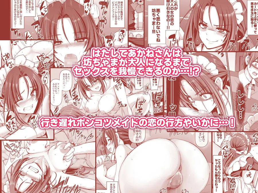 【無料エロ漫画・同人】ポンコツ独身メイドあかねさん（28）-9枚目