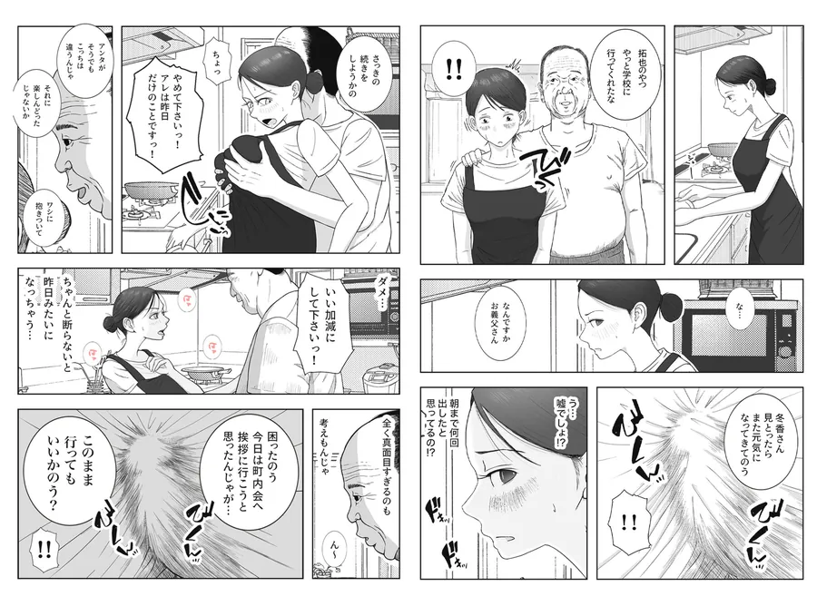 【無料エロ漫画・同人】お母さんとおじいちゃんが子作りしています  後編-2枚目