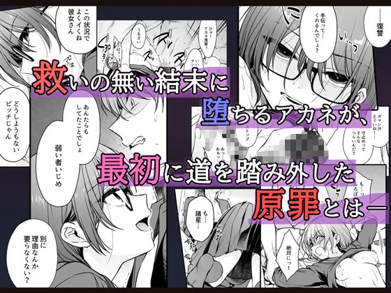 【無料エロ漫画・同人】ワカラセ零-黒ギャルアカネの堕ちた原罪--3枚目