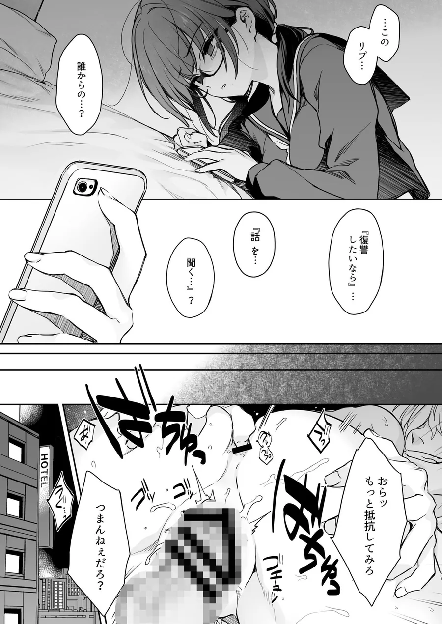 【無料エロ漫画・同人】ワカラセ零-黒ギャルアカネの堕ちた原罪--7枚目