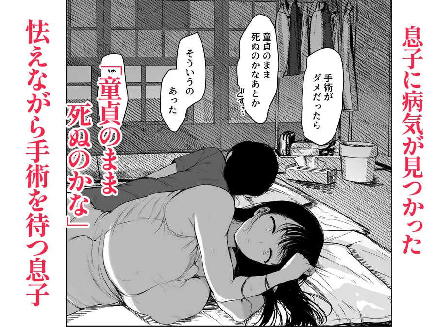 【無料エロ漫画・同人】お母さんにはこれぐらいしか出来ないから-2枚目