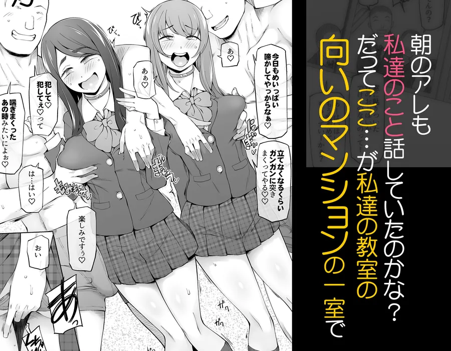 【無料エロ漫画・同人】校舎の向かいのマジックミラー  学友が見える窓の内側で私達は全裸にされて弄ばれるの…-6枚目