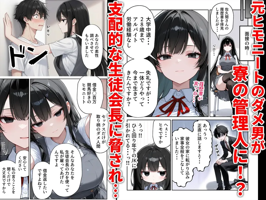 【無料エロ漫画・同人】J●ハーレムえっち  生徒の性処理も寮の管理人の仕事だった話-2枚目