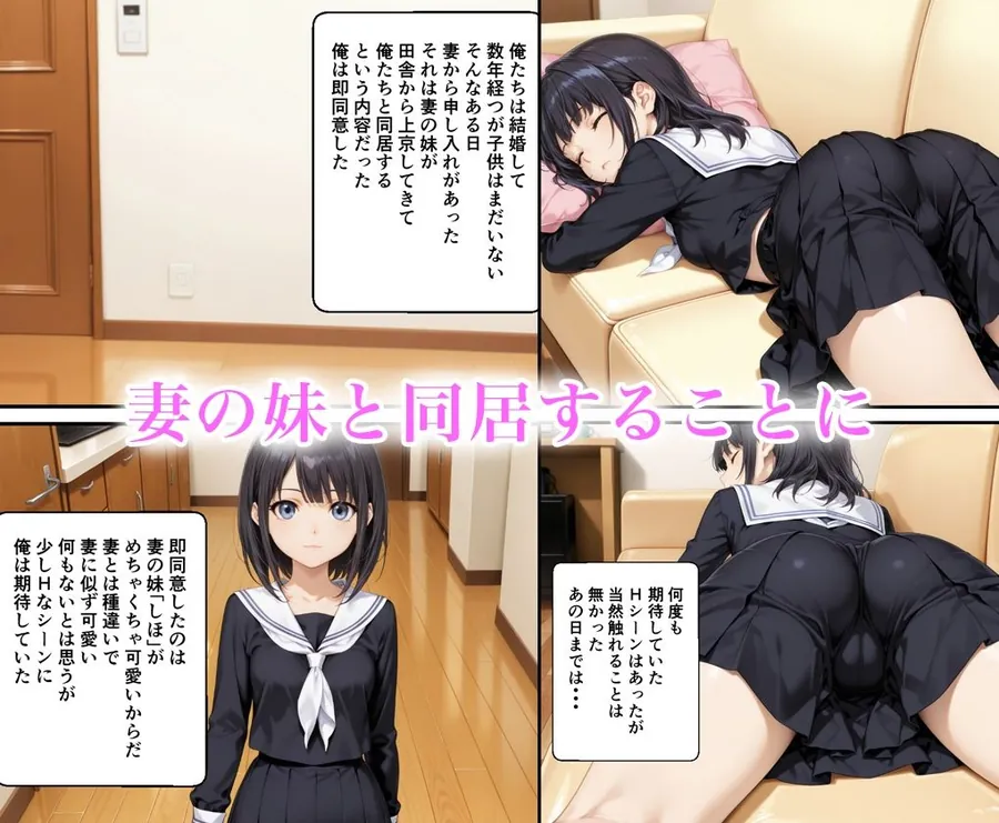 【無料エロ漫画・同人】妻の妹が貧乳に悩んでたので育乳と称して中出しした話-1枚目