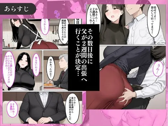 【無料エロ漫画・同人】爆乳義母は僕のオナホ再婚相手の息子のでかチンポで教育された話-5枚目