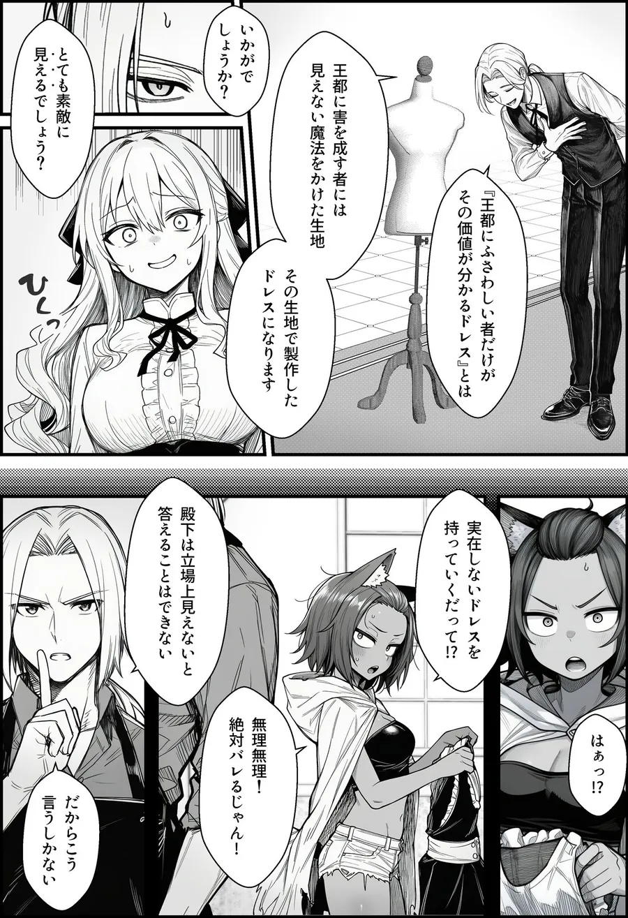 【無料エロ漫画・同人】悪政を敷くワガママ王女に見えないドレスを着せてわからせる話-5枚目