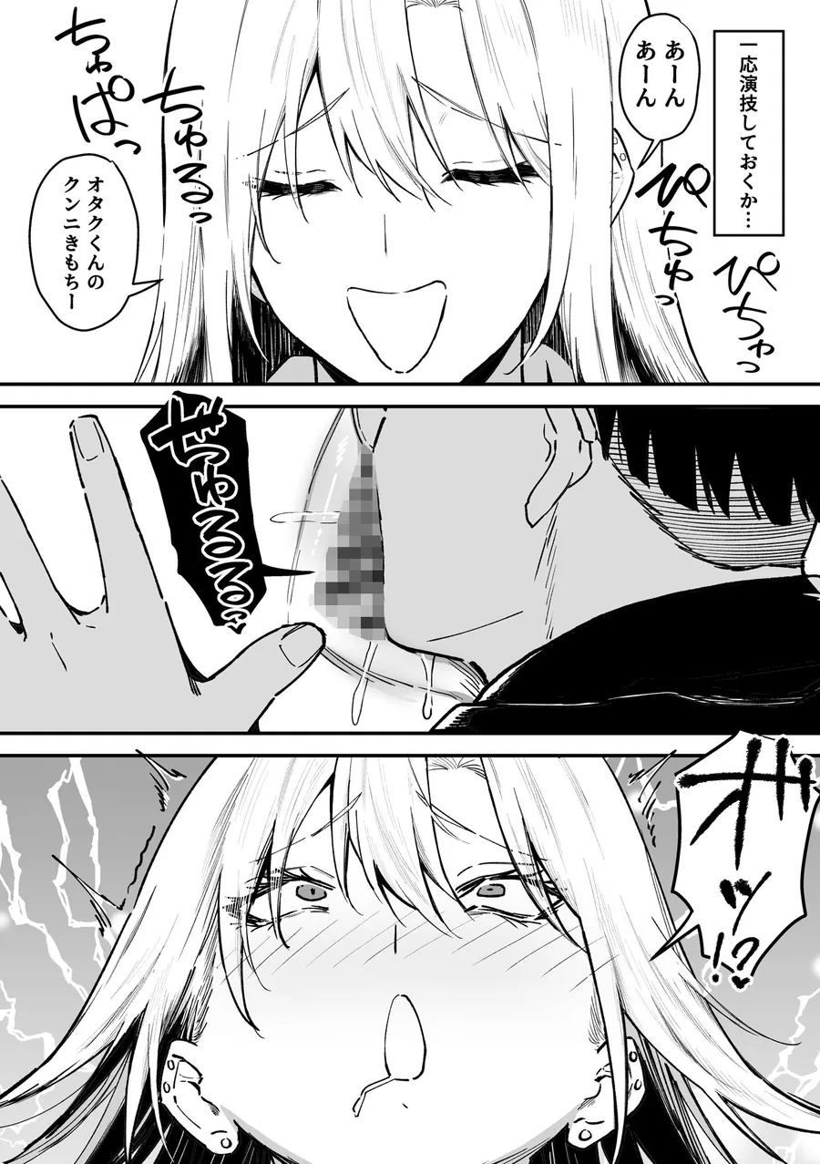 【無料エロ漫画・同人】ギャルはテクいオタクに負かされる-8枚目