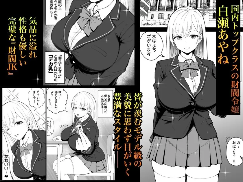 【無料エロ漫画・同人】国内最高峰の財閥JKに催●かけてエロ漫画風孕まセックス-1枚目