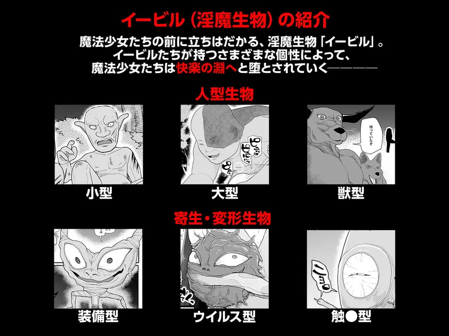 【無料エロ漫画・同人】魔法少女VS淫魔生物 総集編-6枚目