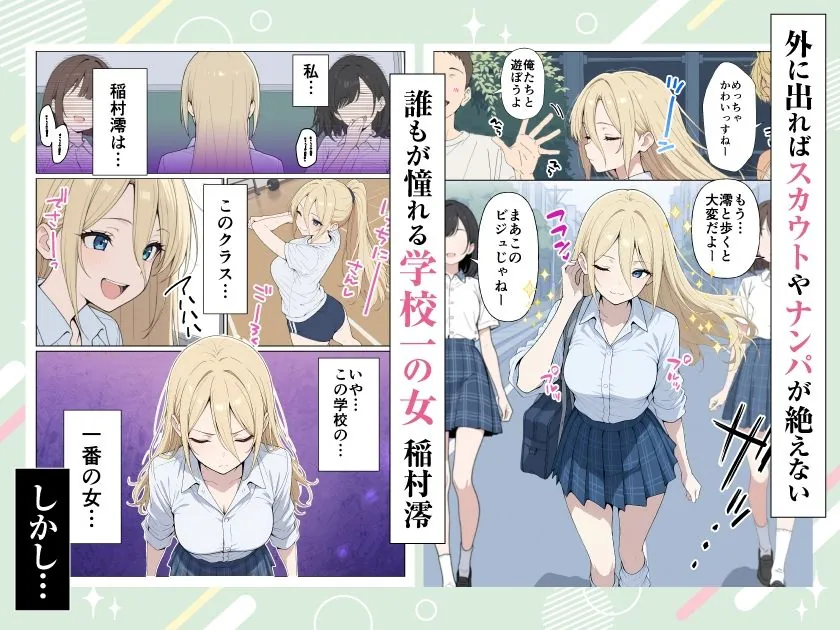 【無料エロ漫画・同人】整形ギャルさん、クラスの底辺男子に弱み握られて鬼畜調教されちゃいました-1枚目