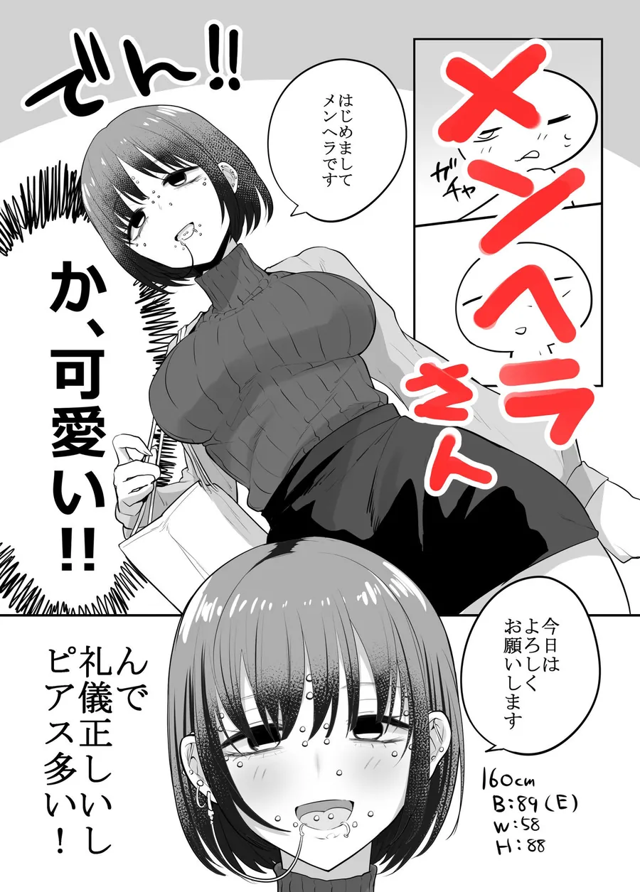 【無料エロ漫画・同人】エロまんが家がエッチなサービスを利用したまとめ-5枚目