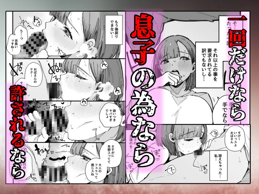 【無料エロ漫画・同人】母親で居られなくなった私。-4枚目