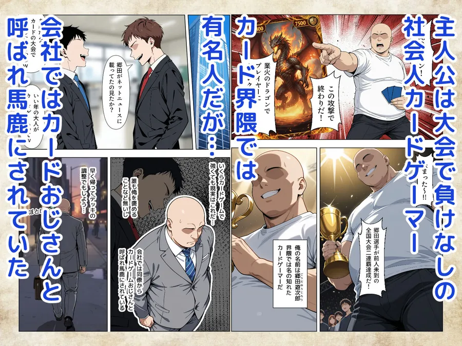 【無料エロ漫画・同人】カードアニメあるあるの世界で無双してみた-1枚目