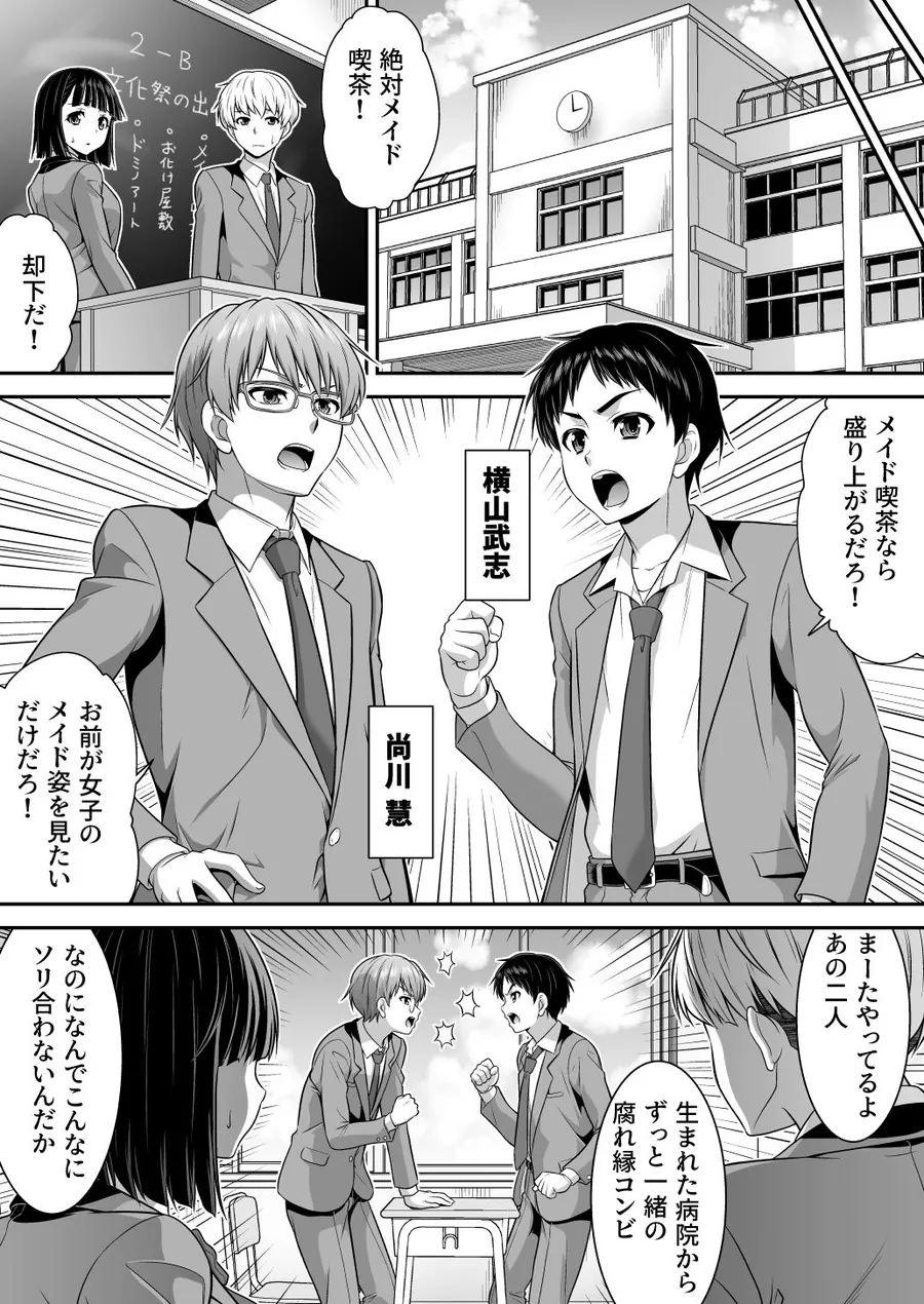 【無料エロ漫画・同人】真面目なあいつは淫乱サキュバス ふざけたアイツは清楚令嬢-1枚目