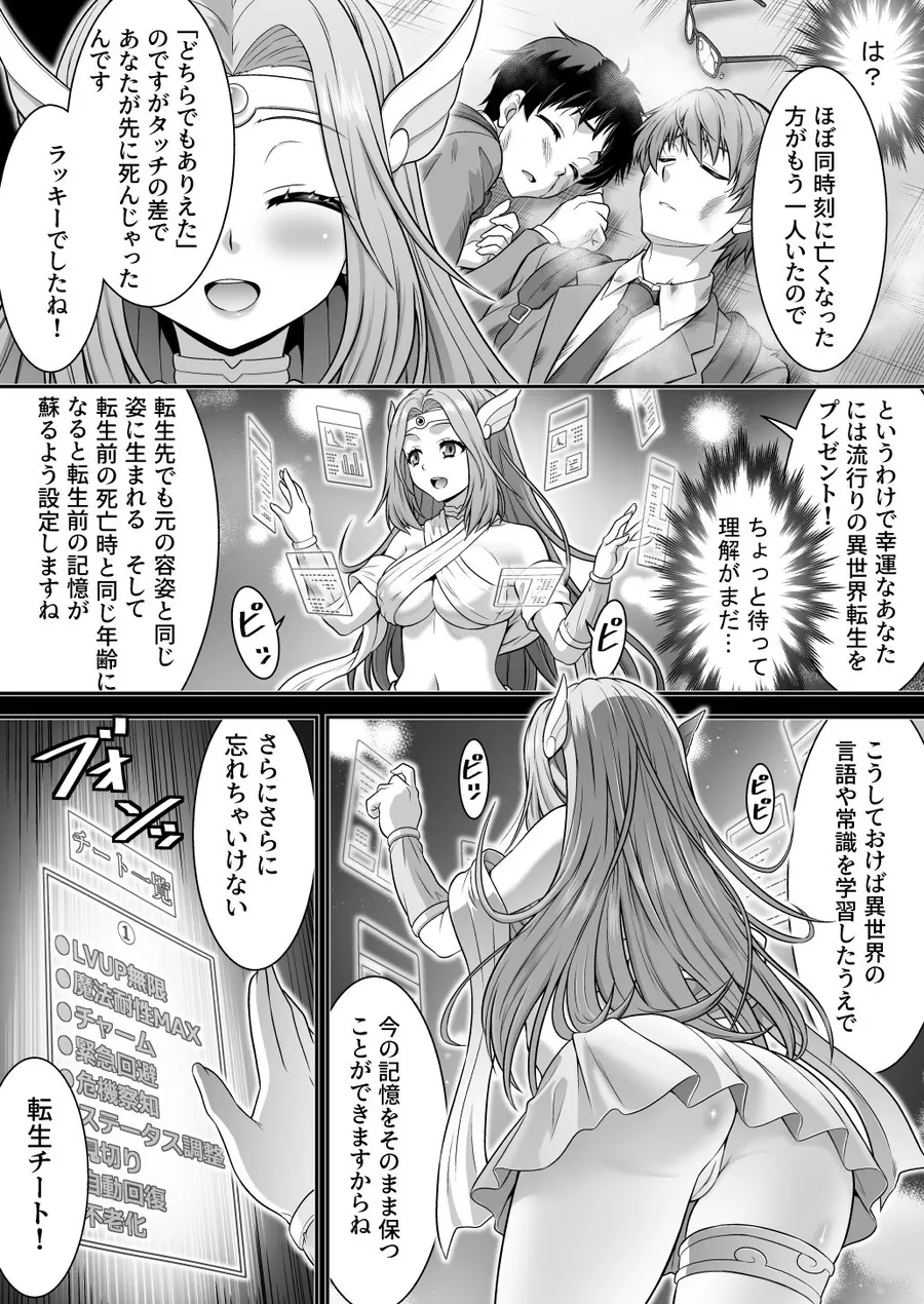 【無料エロ漫画・同人】真面目なあいつは淫乱サキュバス ふざけたアイツは清楚令嬢-3枚目
